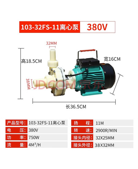 先明(离心泵32FS-11-750W-380V)化工泵耐腐蚀工程塑料泵抽海水离心泵耐酸碱自吸泵防腐泵剪板C678