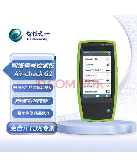  智信天一  多功能信号检查信号探测仪信号检测 环境监察检测 WIFI信号定位  网络信号检测仪 Air-check G2