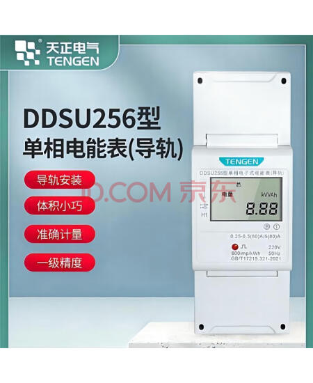 天正电气（TENGEN）DTSU256系列电表DDSU256(无通信) 2P 220V 5(80)A 1级单相导轨表电能表