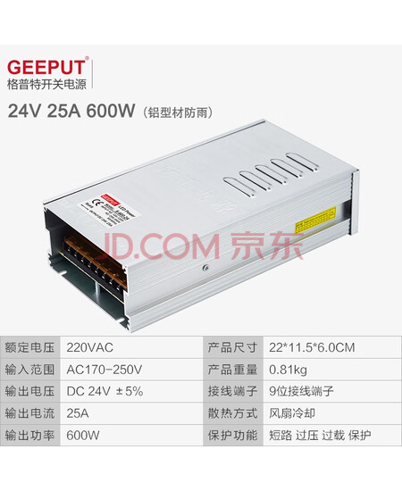 格普特 220V转24V防水LED防雨开关电源24V变压器 24V 25A 600W（小款） 