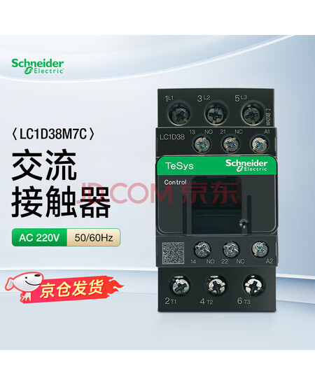 施耐德电气三相接触器交流控制线圈AC220V 38A辅助触点1开1闭 LC1D38M7C
