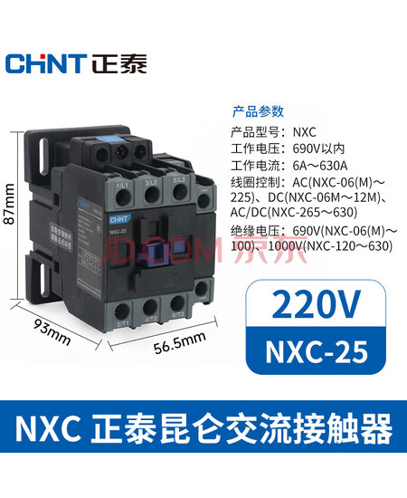 正泰 交流接触器 NXC-25 220V