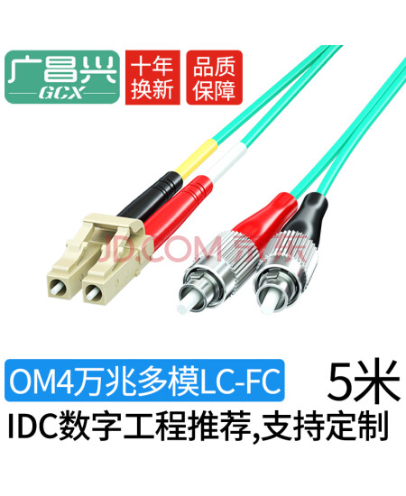 广昌兴（G.C.X）电信级万兆多模光纤跳线lc-fc om4-550 双芯LSZH阻燃低烟无卤收发器交换机光模块连接线 5米