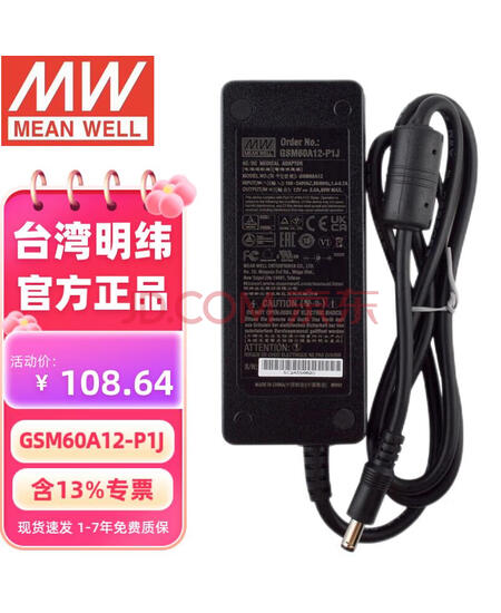 明纬（MEANWELL）GSM60A12-P1J 适配器 明纬电源