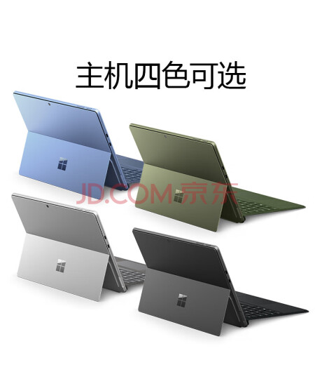 微软Microsoft Surface Pro 9 16G+512G 12代i7 二合一平板电脑 宝石蓝 13英寸120Hz触控屏 轻薄本