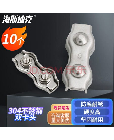 海斯迪克 HK-686 304不锈钢钢丝绳单卡双卡头 单夹双夹  卡头锁头卡扣 双夹M2【10个】