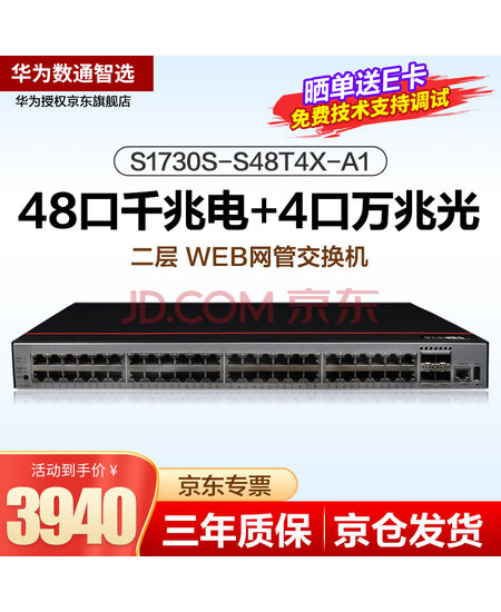 华为数通智选 S1730S-S48T4X-A1 交换机48口千兆电+4口万兆光企业级Web管理交换器