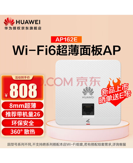 华为坤灵wifi6无线ap面板AP162E 双GE电口 11ax室内型 2+2千兆双频 5g家用AX3000M 雅典白