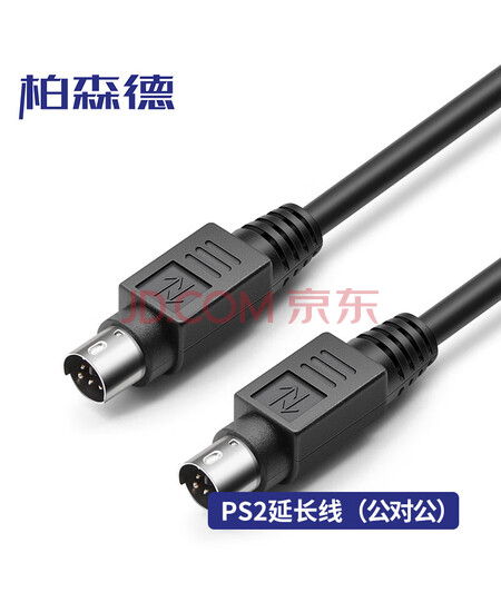柏森德 PS2延长线 公对公6针6芯 2米 即插即用 鼠标键盘延长线 镀镍接口 不生锈 环保PVC PS/2圆头6针 BSD-PS2-G2