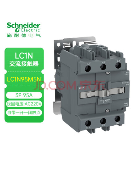 施耐德接触器220VAC线圈电压 EasyPact D3N 3P 95A 50Hz 辅助触点1常开+1常闭 LC1N95M5N交流接触器