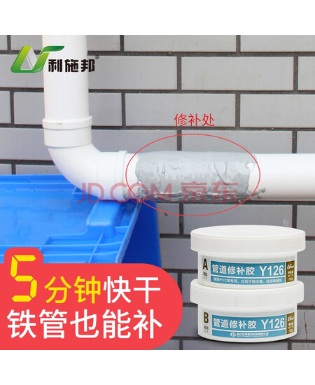 利施邦 水管漏水修补胶管道补漏胶带ppr铸铁pvc下水管道接头密封胶堵漏神器 快干型管道胶200g+防水胶带