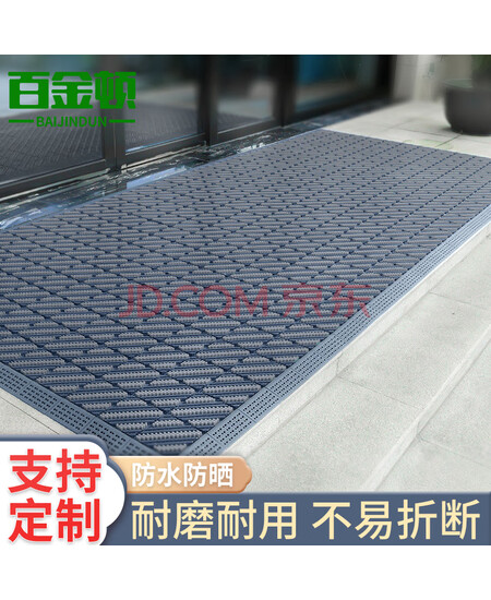 百金顿 室外拼接防尘防滑地垫【灰底灰刷/三刷90*180cm】酒店大门商场门厅台阶户外脚垫塑料镂空防水防晒毯