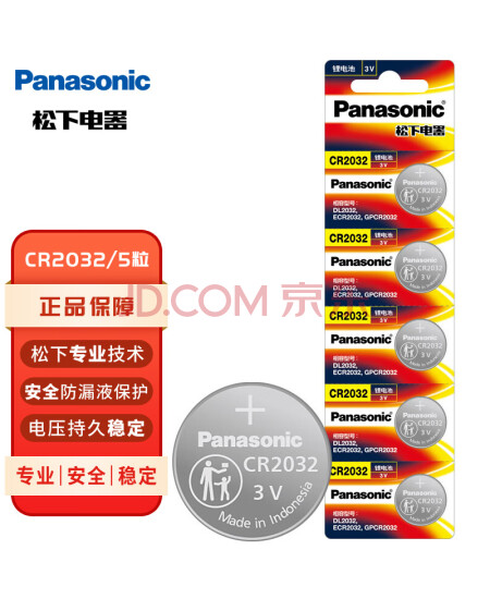 松下（Panasonic）CR2032进口纽扣电池3V适用手表电脑主板汽车钥匙遥控器电子秤小米盒子CR2032 五粒