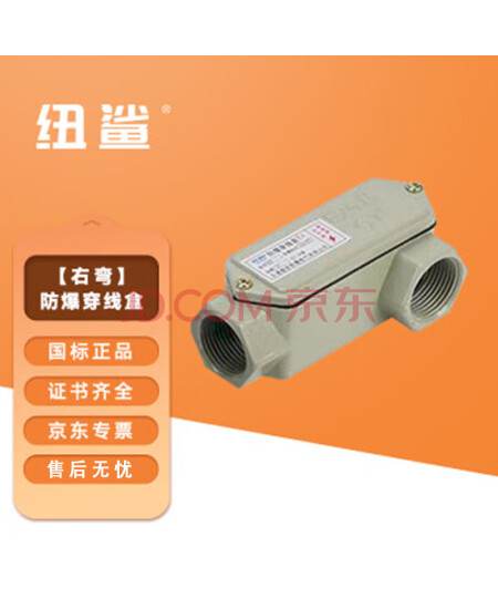 纽鲨 BHC系列防爆接线盒三通直通弯通E型-右弯通DN25防爆穿线盒【1寸】