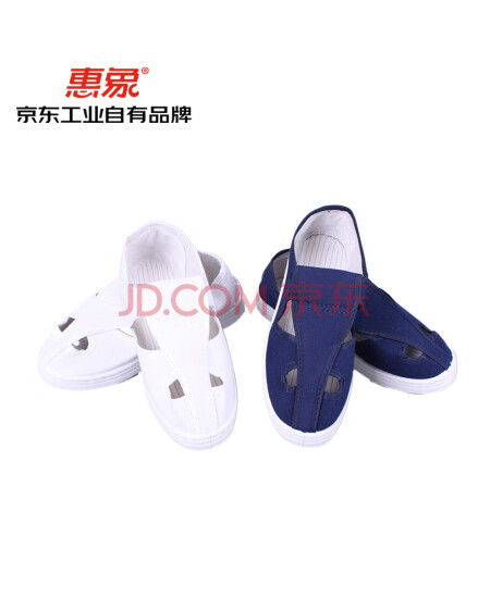 惠象 京东工业自有品牌 防静电四孔鞋中巾鞋蓝色 无尘车间工作鞋 PVC底 41码 T-2023-0406