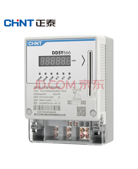 正泰单相预付费电表DDSY666-220V0.2-0.5-40A 电度表 白色昆仑款