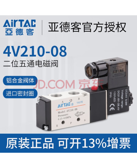 亚德客AIRTAC电磁阀亚德客电磁阀4v210-08DC24V