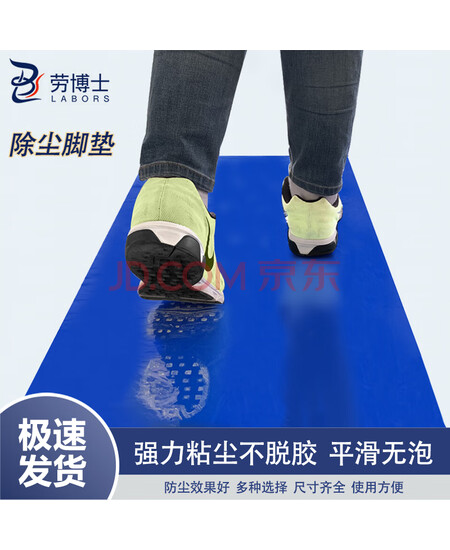 劳博士 粘尘垫 可撕式除尘脚垫地垫净化室无尘车间脚踏垫 45*60cm(300张)