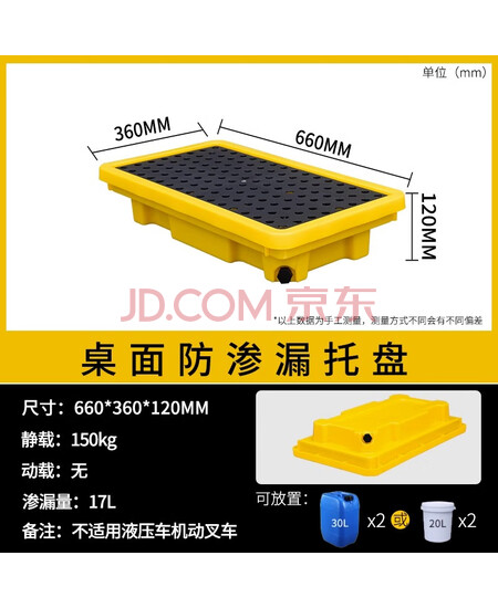 XMSJ(66*36*12cm实验室桌面)危废防渗漏塑料叉车托盘防泄漏平台机械剪板V309