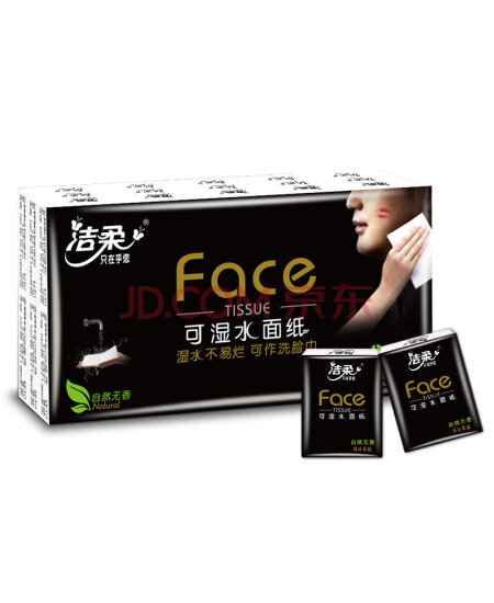 洁柔手帕纸 黑Face4层面巾纸30包 擦汗不掉纸屑 超mini便携加量装