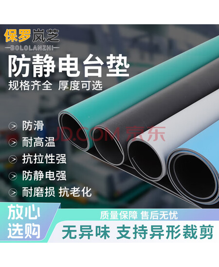保罗岚芝(BOLOLANZHI)防静电台垫 桌垫皮宽1.2米工作台面橡胶垫化学实验室电工桌布1.5*10米【整卷】2mm厚