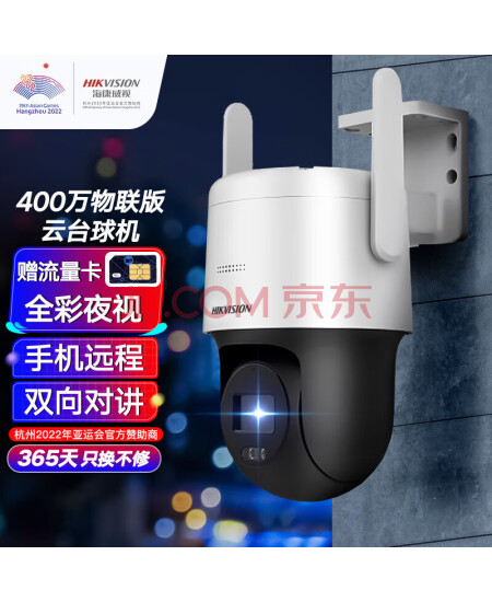 海康威视4G监控器摄像头室内室外手机远程400万云台旋转可插卡语音对讲防水3Q140MY-T/GLSE2.8mm