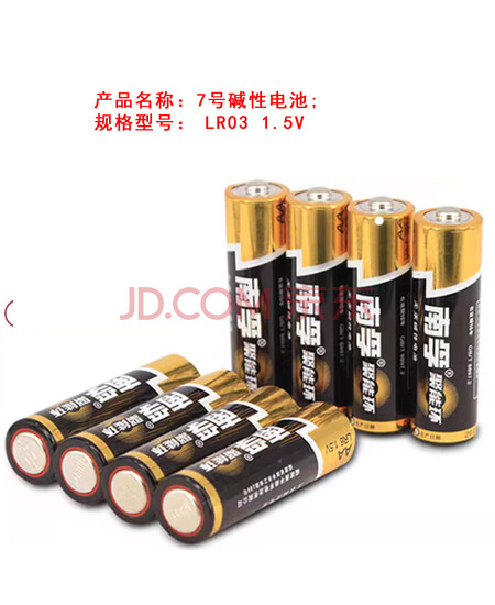 南孚 7号碱性电池  LR03 1.5V 单位：节 货期：15天