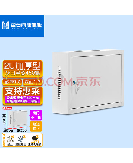 萤石海康2U网络机柜壁挂式小墙柜4U挂墙3U交换机柜监控弱电箱定制2U，350高，灰白色，加厚型1.0厚