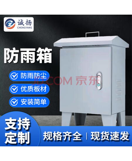 诚扬CY-FXY防雨配电箱户外监控箱电气控制箱户外基业箱设备箱尺寸 400*630*200