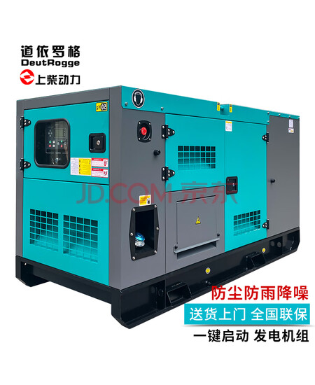 道依罗格上柴股份 25KW千瓦降噪式柴油发电机组 工程建筑应急供电解决方案 技术咨询、安装指导、上门调试