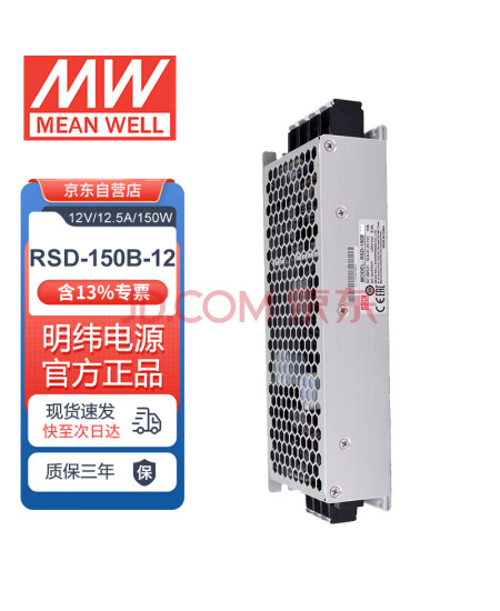 明纬（MEANWELL）明纬电源12V 12.5A 高性能恒流铁路电源  RSD-150B-12