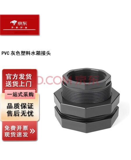 铁幕云 PVC灰色塑料水箱接头 DN65 一个价 