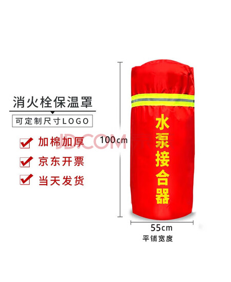 精胜（JINGSHENG）室外消火栓保温罩 牛津布加棉加厚保暖罩 100*55水泵接合器保护罩