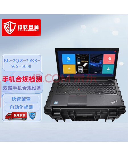 铂联安全（BOLIANANQUAN ) 20 路 WIFI 快检+双路深度点验+网络足迹筛查 BL-2QZ-20KS-WS-3000