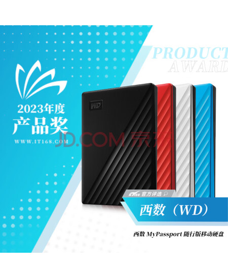 西部数据（WD）5TB 移动硬盘 USB3.0 My Passport随行版2.5英寸 蓝 机械硬盘 大容量 手机电脑外接 加密兼容Mac