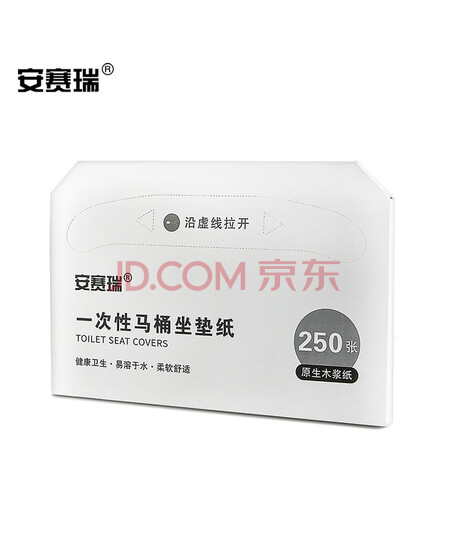 安赛瑞 一次性马桶垫纸 坐垫纸坐厕纸 酒店宾馆公司商场坐便纸 250张/包 24416