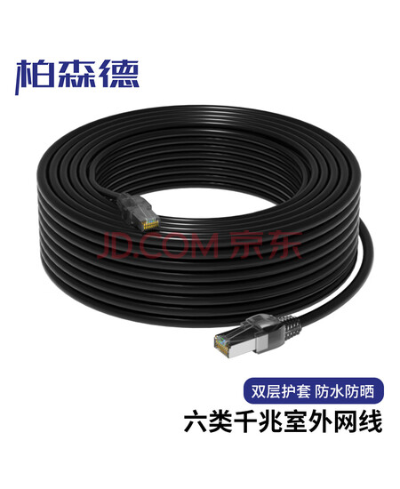 柏森德 六类千兆网线 BSD-CPY6-SH50 50米 双层皮室外防水防晒 高速宽带线 家装办公网咖机房用