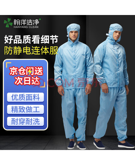 翰洋洁净（HANYANGCLEAN）防静电无尘服分体连帽防尘服洁净服电子车间工作服喷漆防护服可定制 蓝色 XL