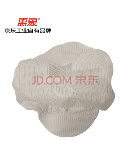 惠象 京东工业自有品牌 防静电鸭舌帽 防尘帽 白色 均码 T-2023-0405 10个起售