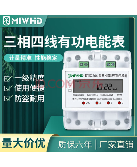 MIWHD三相四线导轨电表 工厂物业电能表4P DTS2266 380V 30(100)A