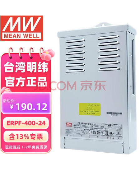 明纬（MEANWELL）ERPF-400-24 户外防雨400W24V 明纬电源