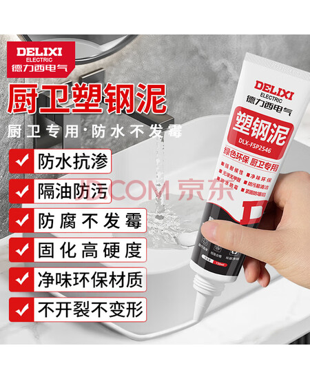 德力西（DELIXI）塑钢泥防水防腐厨房卫生间美缝剂瓷砖填缝剂密封玻璃胶10支装	