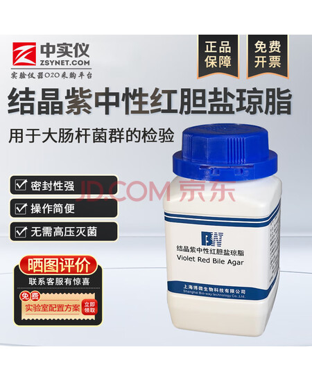结晶紫中性红胆盐干粉琼脂煌绿乳糖胆盐微平板计数培养基月桂基实验室仪器 结晶紫中性红胆盐琼脂250g
