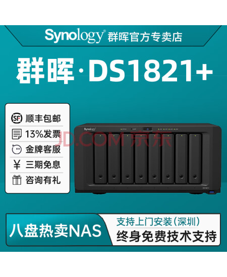 群晖（Synology）DS1821+ 四核心 八盘位 NAS网络存储私有云 文件磁盘阵列 数据备份（标配无硬盘 ）
