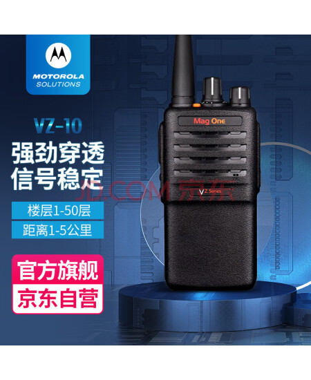 摩托罗拉（Motorola）VZ10 对讲机 大功率远距离V318升级款商用专业民用户外无线电台手持台