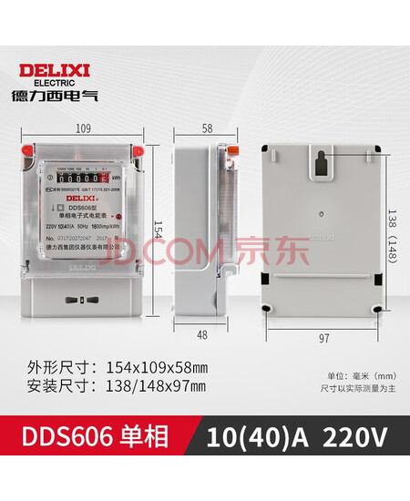 德力西电气 单相电子式电能表；DDS606 220V 2级 10(40)A 2级