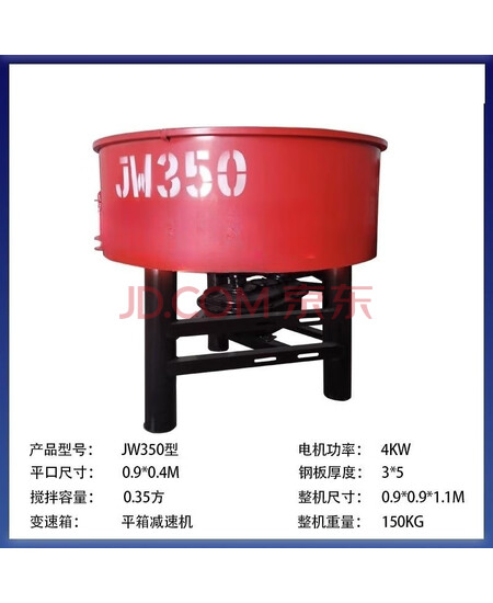 重巡(JW300+4kw电机)朝天锅圆盘小型砂浆搅拌罐混凝土立式平口搅拌机二次储存罐剪板YR