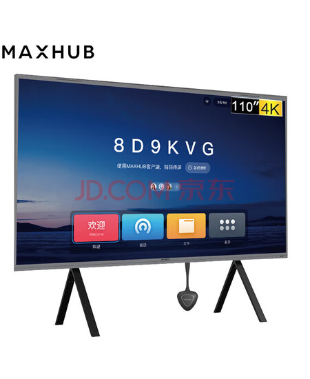 MAXHUB 110英寸专业商用显示 高清液晶会议屏W110PNB