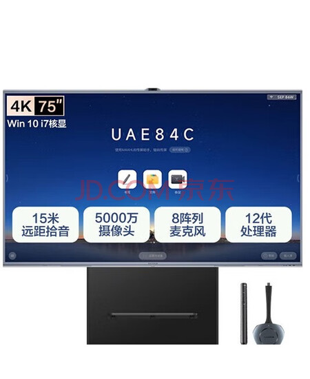 MAXHUB高阶视频会议平板一体机 V7-经典款 75英寸CG75MA（i7）核显+商务支架+传屏器+智能笔