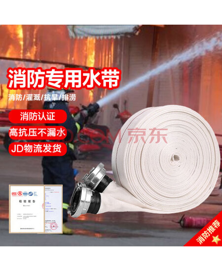 援邦 消防水带8-65-20 国标加厚8型65mm消防水管 2.5寸灌溉浇地消防用水带20米 （水带+接扣）